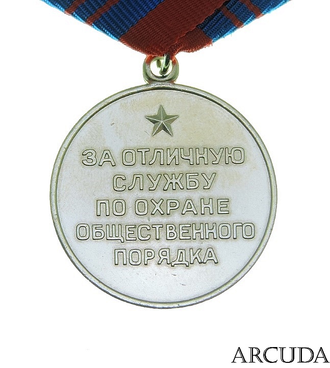 Медаль «За отличную службу по охране общественного порядка» (муляж)